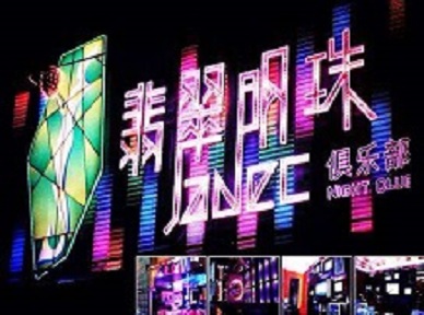 成都市哪里荤的KTV男模女漂亮多-翡翠明珠KTV好玩会所体验