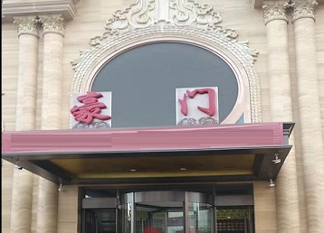 成都市哪个KTV少爷最好玩-豪门国际KTV消费少爷服务点评